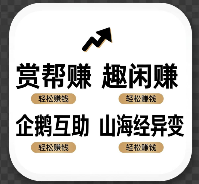 正规接单赚佣金的平台有哪些?这三个app单子很多佣金高 正规接单赚佣金的平台有哪些?这三个app单子很多佣金高
