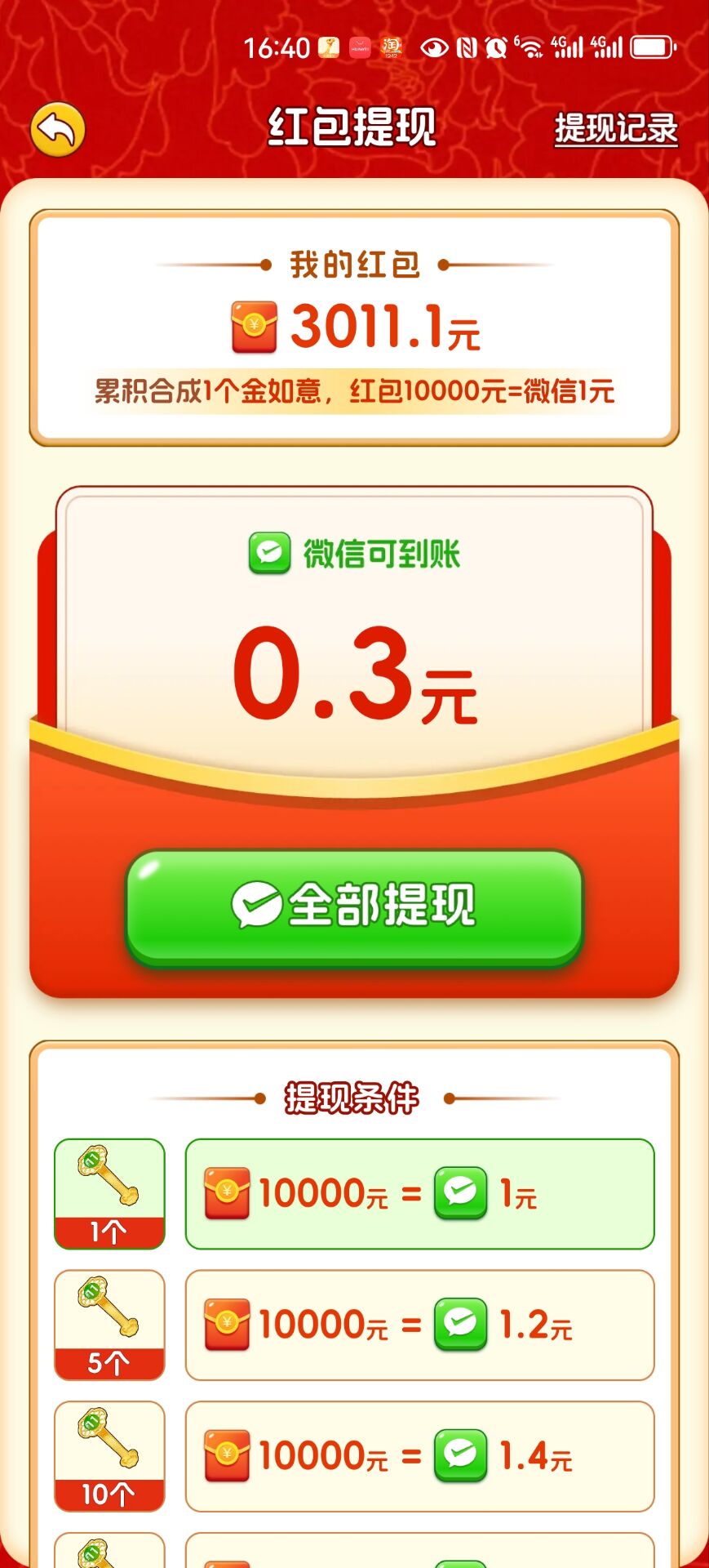 如意福宝app提现
