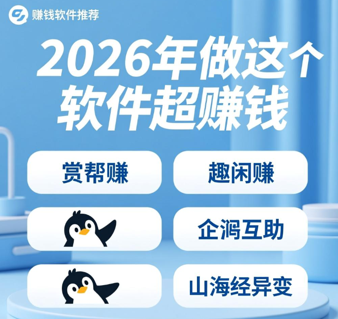 赚钱软件哪个最好又快又多？分享四个赚钱快又靠谱的app