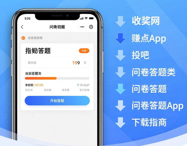 问卷答题赚钱app下载，挣钱最快的答题软件推荐