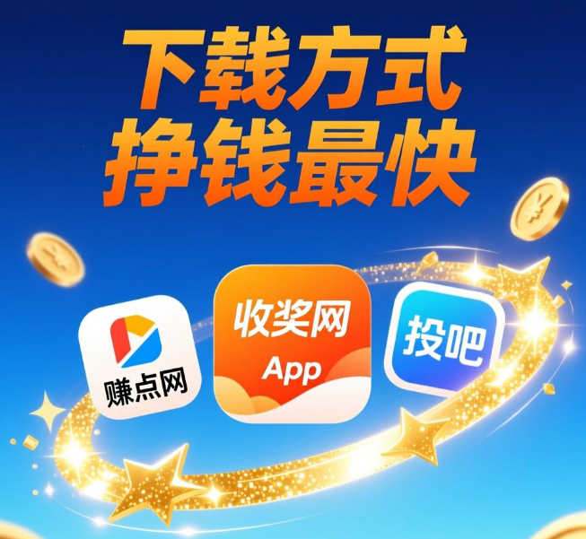 正规赚钱快的答题平台，做问卷调查最好的软件分享