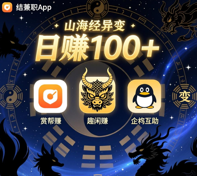 日挣100元的兼职app有哪些?分享四个可一天赚100元的软件 日挣100元的兼职app有哪些?分享四个可一天赚100元的软件