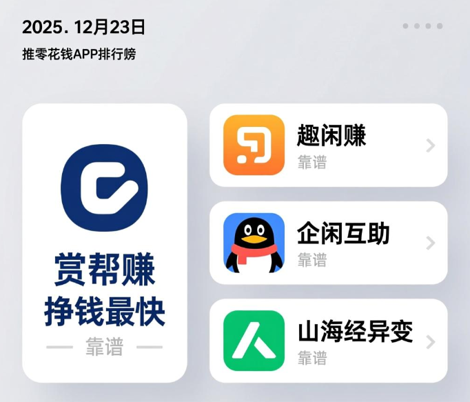 一天赚20到30的小软件，靠谱又赚钱的app分享