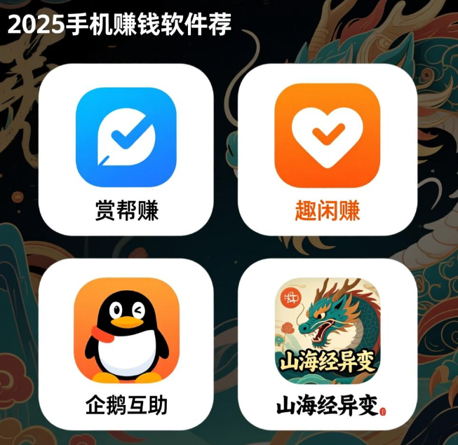 手机赚钱app有哪些每天可以赚钱提现？这几个软件赚钱多提现快