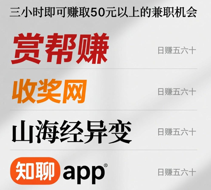 晚上两三个小时可以赚50＋的兼职分享，这些兼职都可以日赚五六十