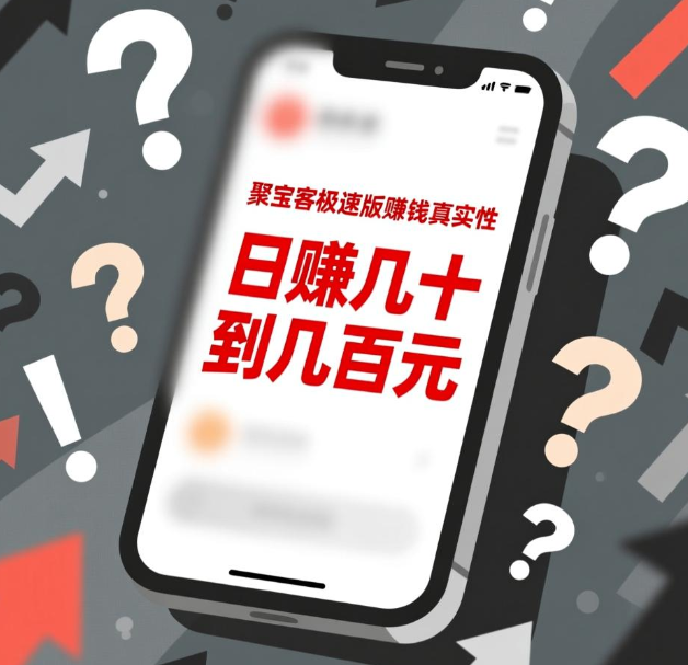 真正一天能赚几十元到几百元的软件，赚钱做好这个app就够了