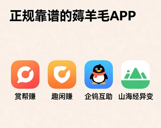 薅羊毛平台哪个正规靠谱？真正能薅羊毛一天赚80-100的APP分享