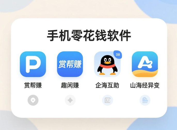 现在做悬赏任务赚钱做哪个平台好?2026最好的悬赏任务软件推荐 现在做悬赏任务赚钱做哪个平台好?2026最好的悬赏任务软件推荐