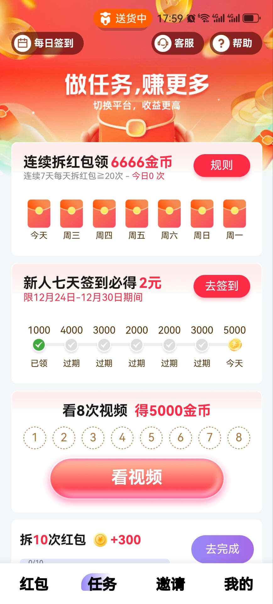 淘热点app截图2