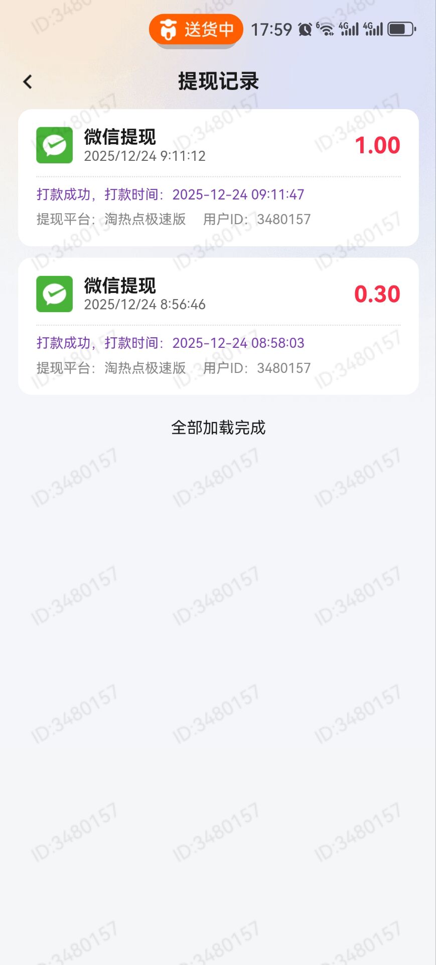 淘热点app截图5
