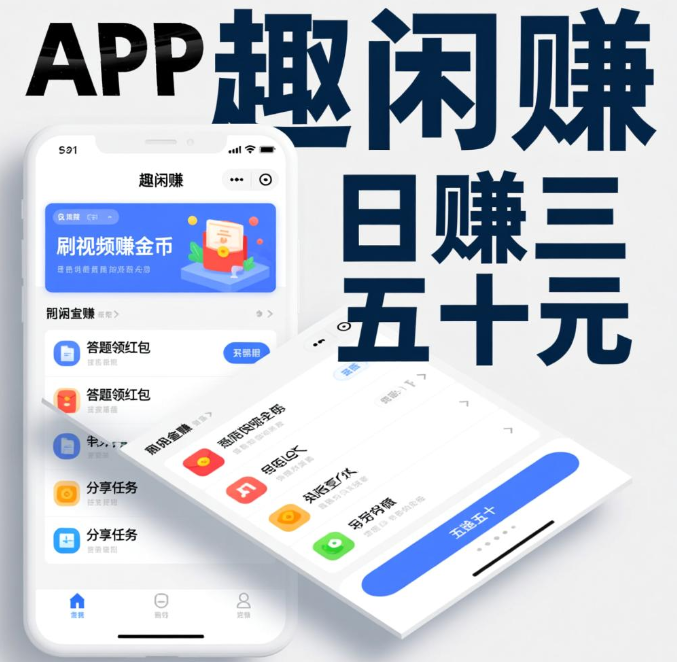 一天能赚50块钱的软件,分享四款每天能赚五十的app 一天能赚50块钱的软件,分享四款每天能赚五十的app