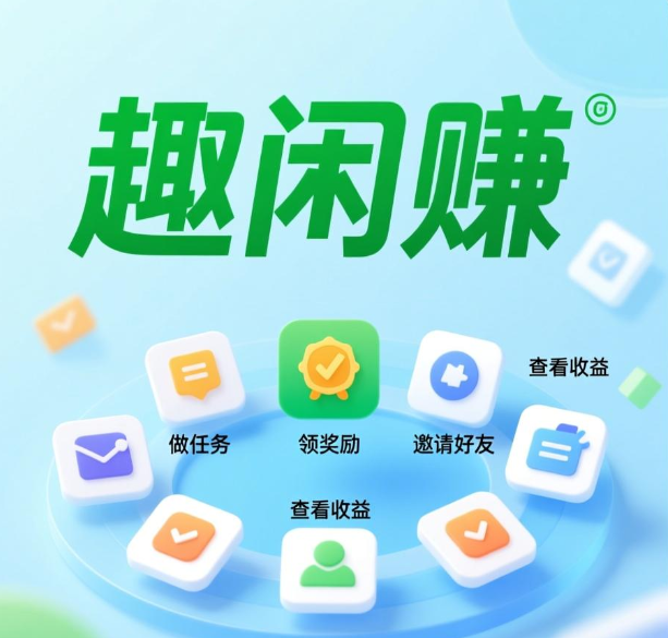 什么软件最赚钱提现快最安全？2026操作这些app非常赚钱