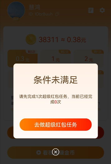 速刷视频app赚钱是真的吗？靠谱安全吗？我来告诉你真相吧