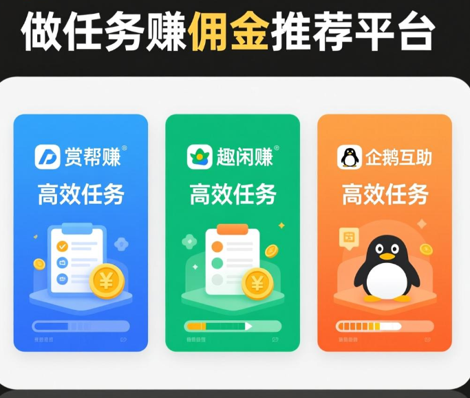 当下比较火的任务app是哪个?这三个都超火超赚钱 当下比较火的任务app是哪个?这三个都超火超赚钱