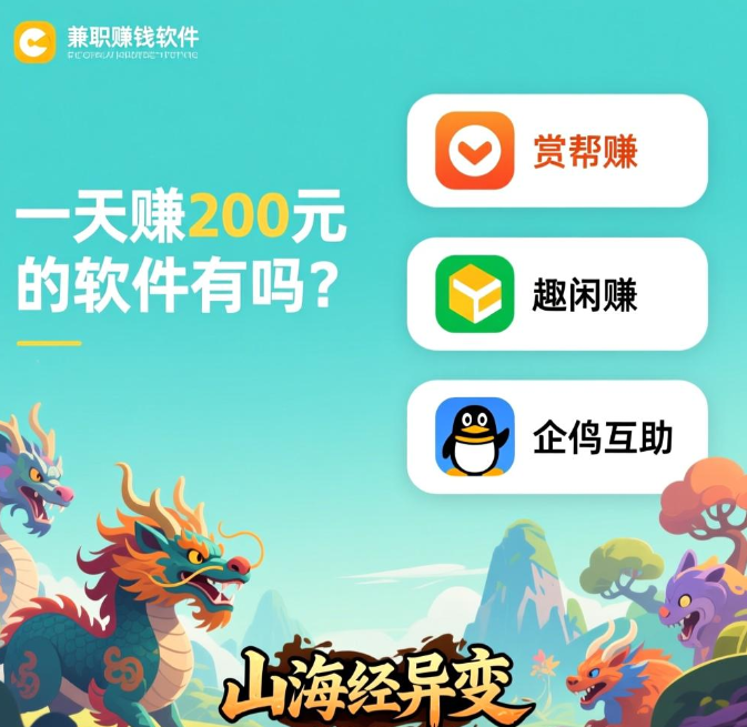 一天赚200元的软件有吗？这四个app做好了轻松日赚200