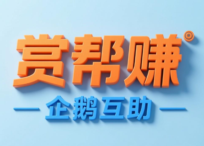 类似趣闲赚的app有哪些？这两个软件和趣闲赚差不多