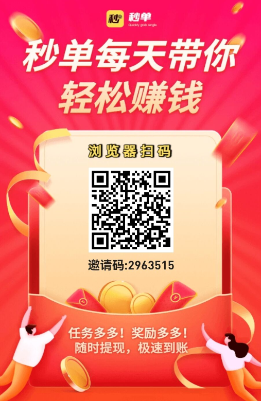 秒单二维码 秒单二维码