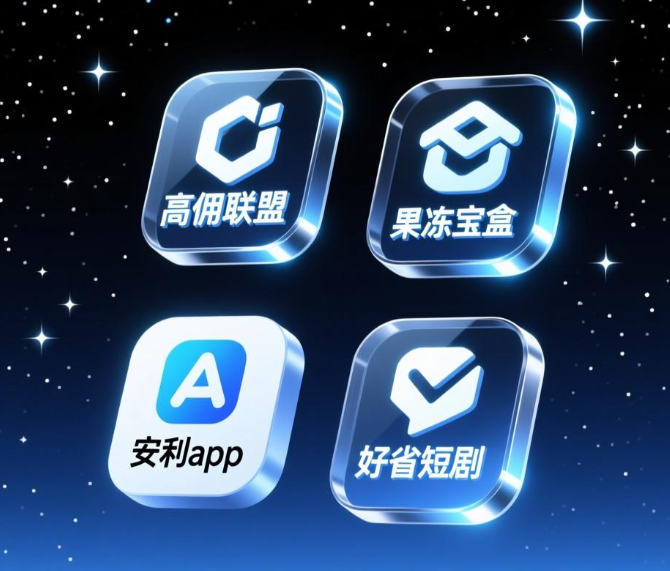 购物返利赚钱哪个平台好？这四个返利软件都很不错