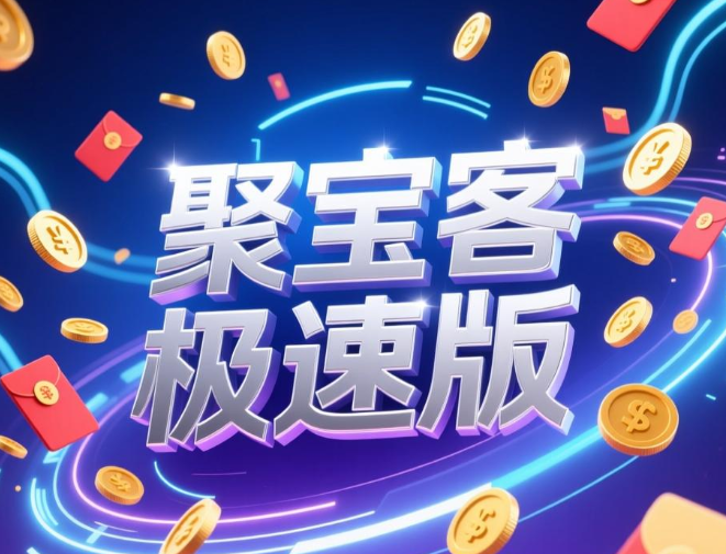 看广告赚钱哪个APP最稳定长期？2026实测，这3款被动收入依然靠谱