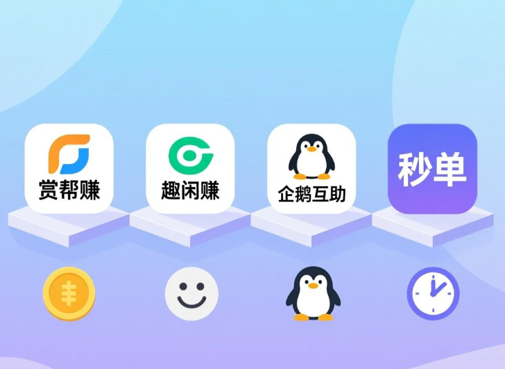 2026年评价悬赏赚钱软件：月入3000+的真实操作指南