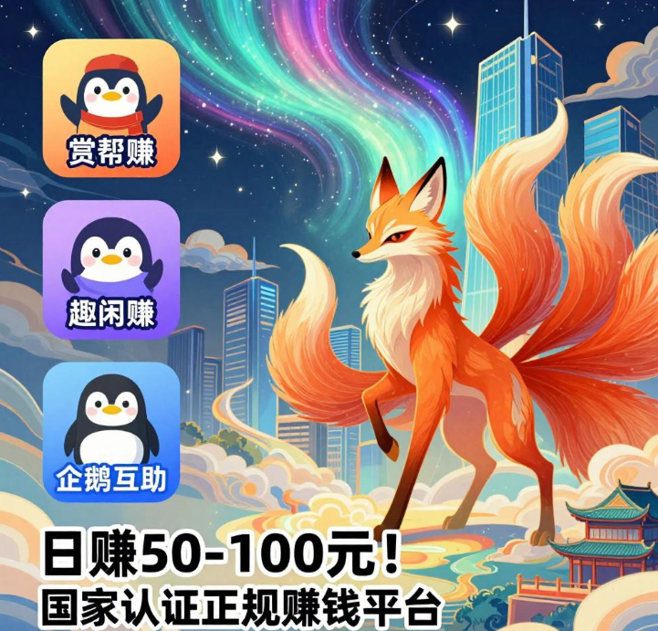 日赚50-100元！国家认证正规赚钱平台，操作简单易上手