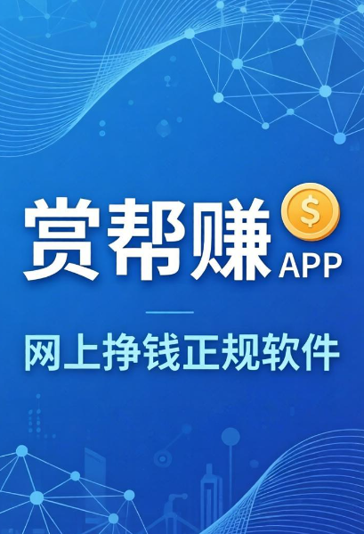 网上挣钱的正规软件,分享四个靠谱又赚钱多的app 网上挣钱的正规软件,分享四个靠谱又赚钱多的app