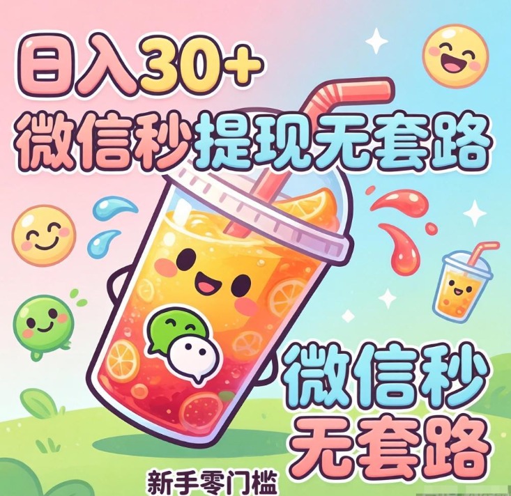 薅羊毛天花板！这几款小游戏每天轻松赚30+，微信秒提现无套路