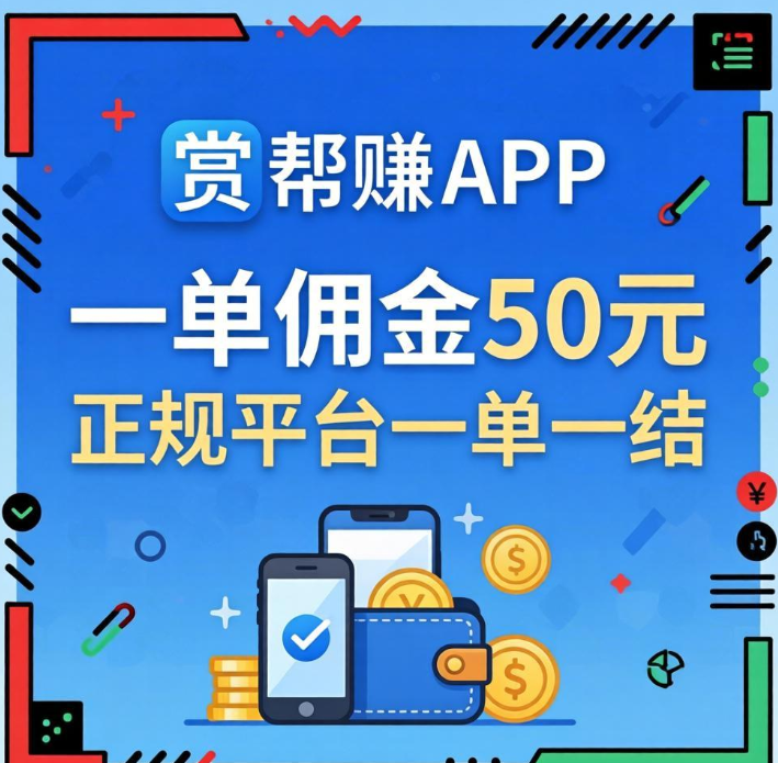 2026正规赚钱软件排行榜：无押金、提现秒到的靠谱平台