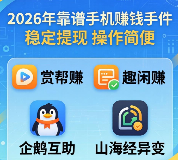 零门槛手机赚钱软件,做这四款轻松赚得零花钱 零门槛手机赚钱软件,做这四款轻松赚得零花钱