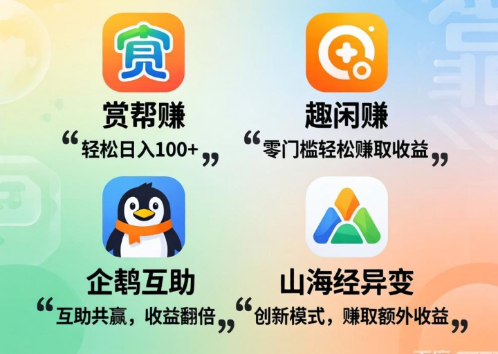 无门槛一部手机做副业:操作这四个软件良心赚钱最快 无门槛一部手机做副业:操作这四个软件良心赚钱最快