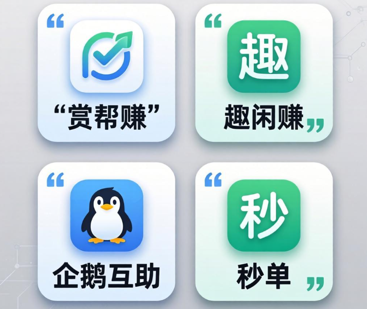 2026年赚钱App排行榜：这4个高口碑平台，轻松实现副业增收