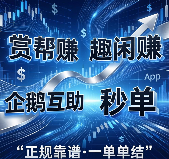 最良心靠谱的赚钱软件有哪些？2026选这四个app即可