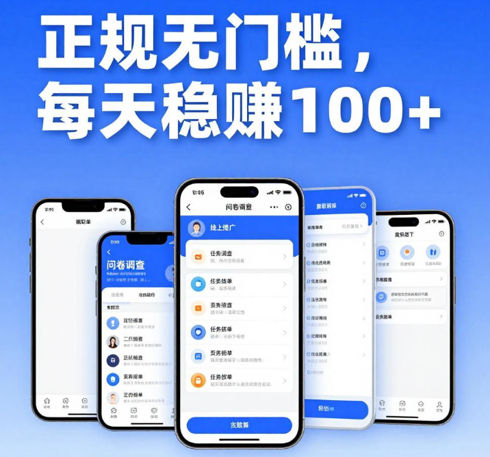 2026手机兼职赚钱日结平台推荐，正规无门槛，每天稳赚100+