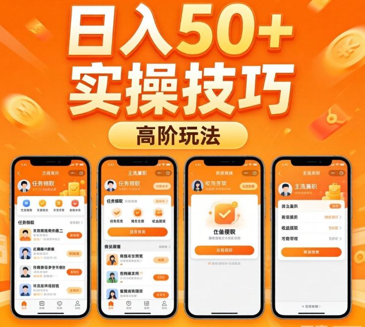 新手稳定增收指南！聚宝客、淘热点极速版全天玩法搭配与收益技巧