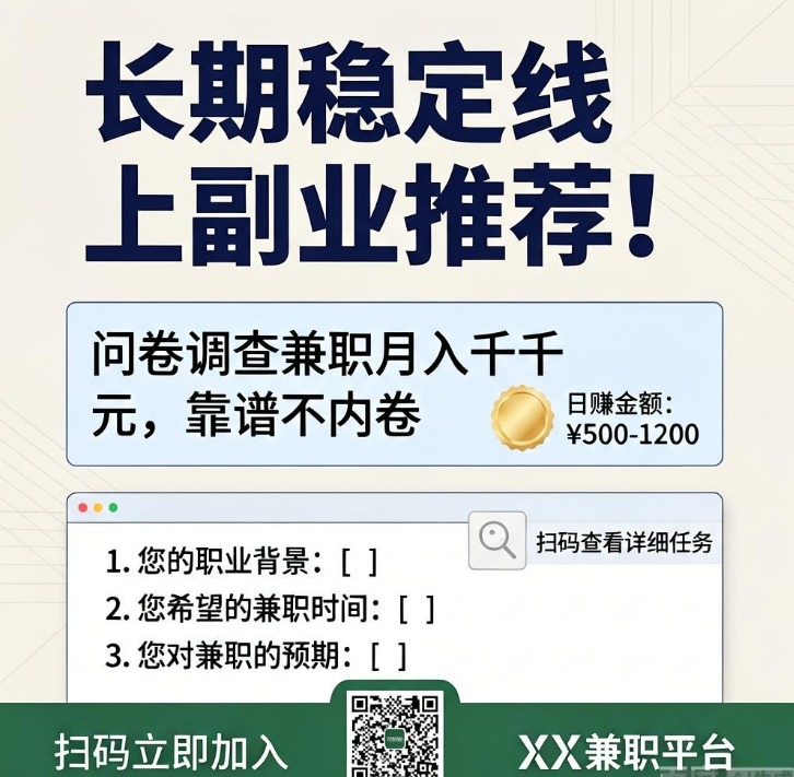 长期稳定线上副业推荐！问卷调查兼职月入千元，靠谱不内卷