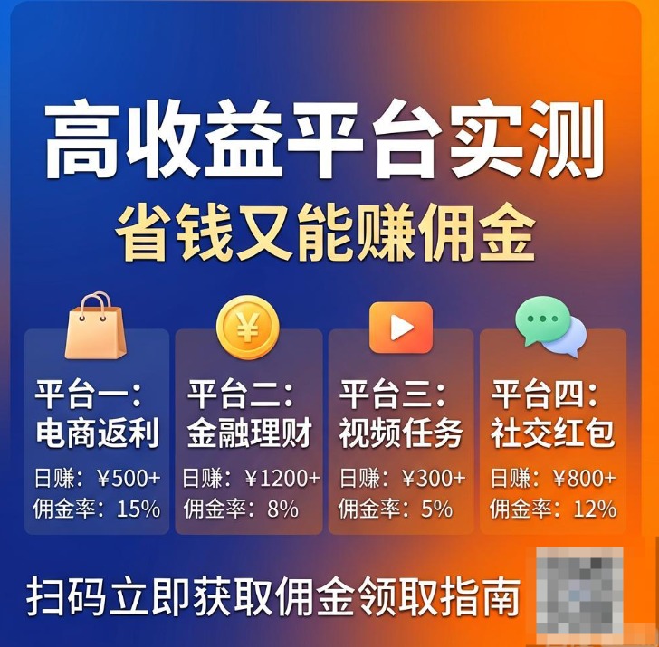 手机返利副业怎么赚钱?4款高收益平台实测,省钱又能赚佣金 手机返利副业怎么赚钱?4款高收益平台实测,省钱又能赚佣金