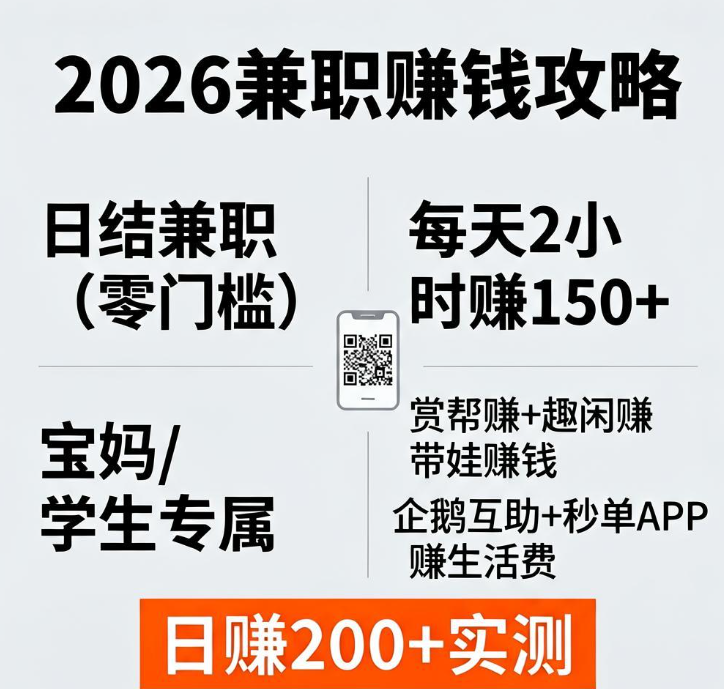 手机做悬赏任务赚钱真的吗？2026靠谱悬赏任务平台APP推荐
