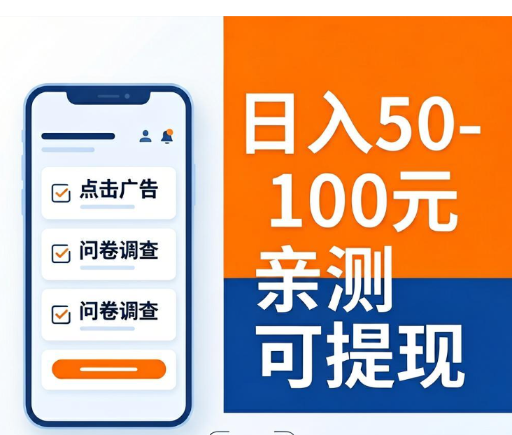 网上做问卷调查兼职赚钱是真的吗？2026靠谱填问卷平台实测
