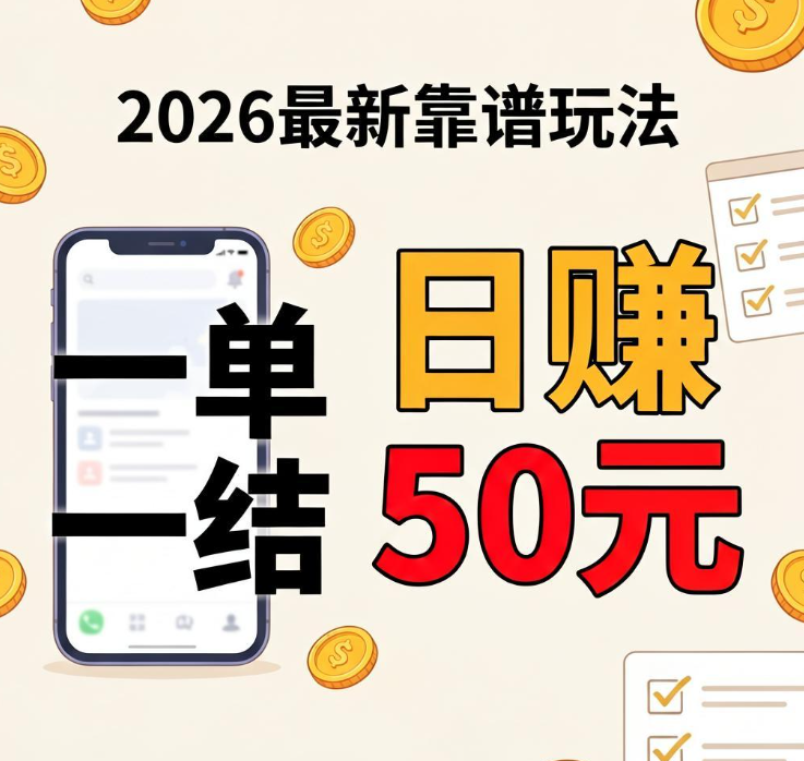 2026靠谱游戏副业，山海经异变搬砖月入千元攻略