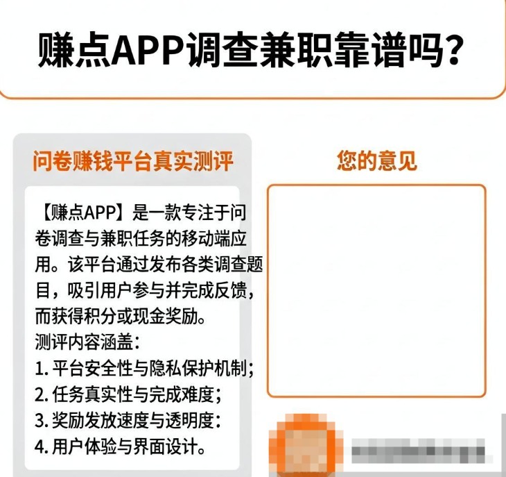 手机做问卷赚钱软件推荐，赚点APP适合新手吗