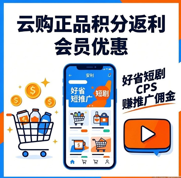 好省类返利APP和短剧分销平台推荐:淘宝京东领券返现基础上叠加好省短剧看剧赚佣教程 好省类返利APP和短剧分销平台推荐:淘宝京东领券返现基础上叠加好省短剧看剧赚佣教程