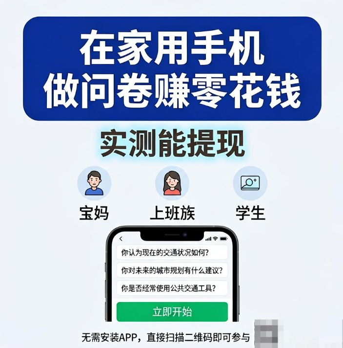 网上填问卷调查赚零花钱真的给钱吗 这三家老牌调研网站实测能提现 网上填问卷调查赚零花钱真的给钱吗 这三家老牌调研网站实测能提现
