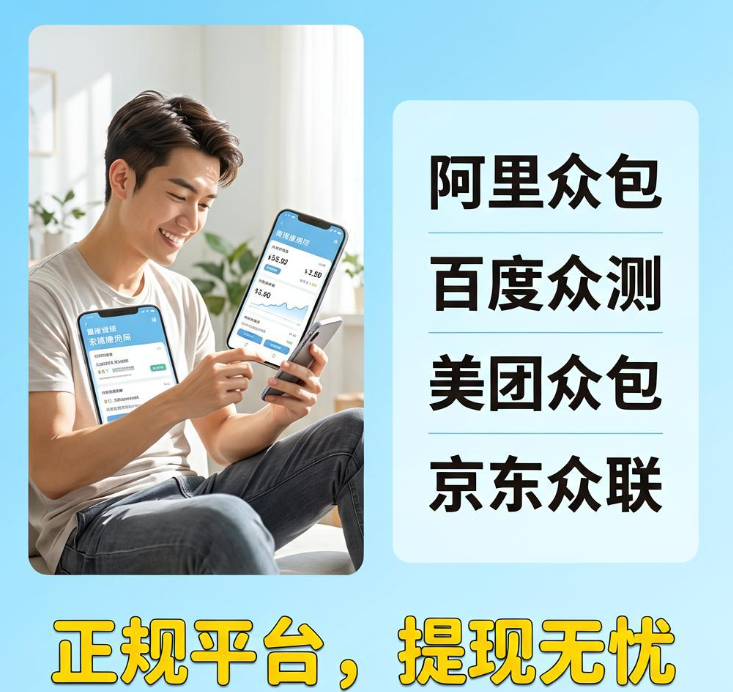 空闲时间用手机接悬赏任务,这四个正规平台亲测能提到微信 空闲时间用手机接悬赏任务,这四个正规平台亲测能提到微信