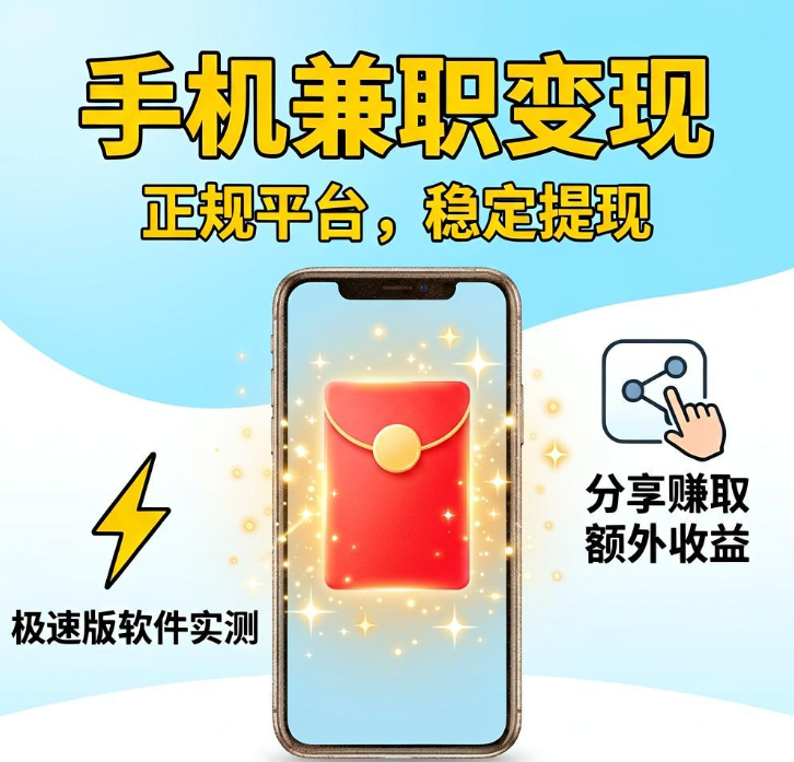 手机看广告拆红包转发文章赚零花 两款红包群极速版软件实测可提现 手机看广告拆红包转发文章赚零花 两款红包群极速版软件实测可提现