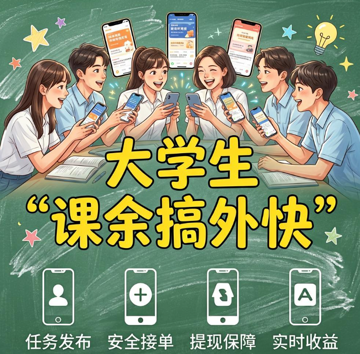 大学生课余想搞点外快？推荐4款正规手机悬赏接单软件真实可提现