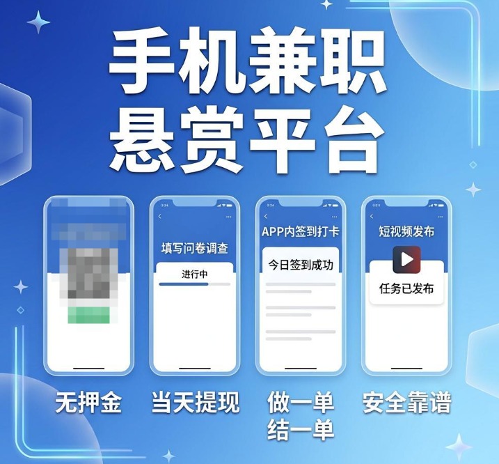 不想交押金的手机兼职去哪找？这4个做任务赚佣金的平台亲测能提现