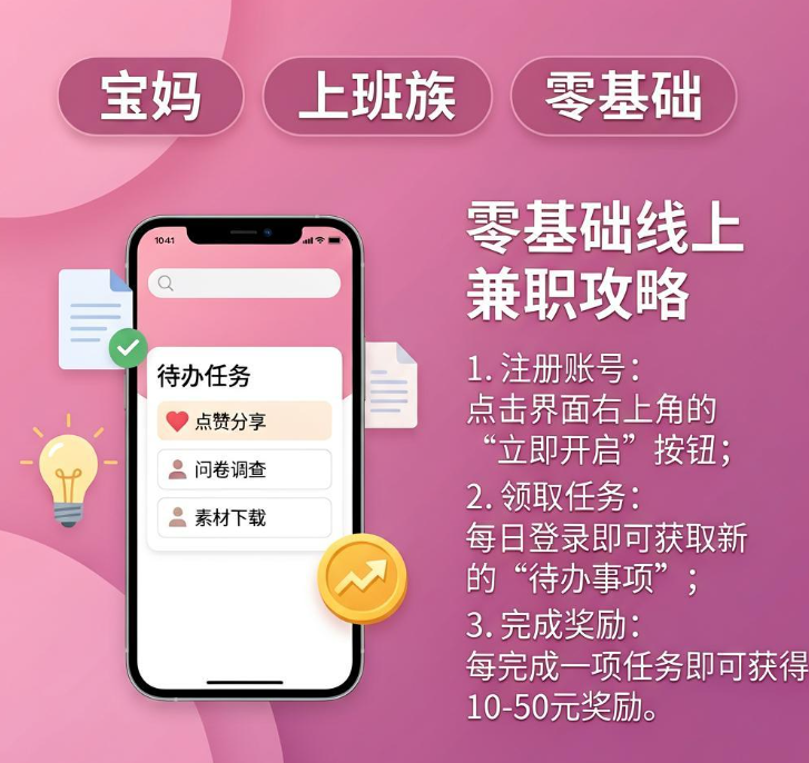 适合宝妈与上班族的零基础线上兼职攻略 适合宝妈与上班族的零基础线上兼职攻略