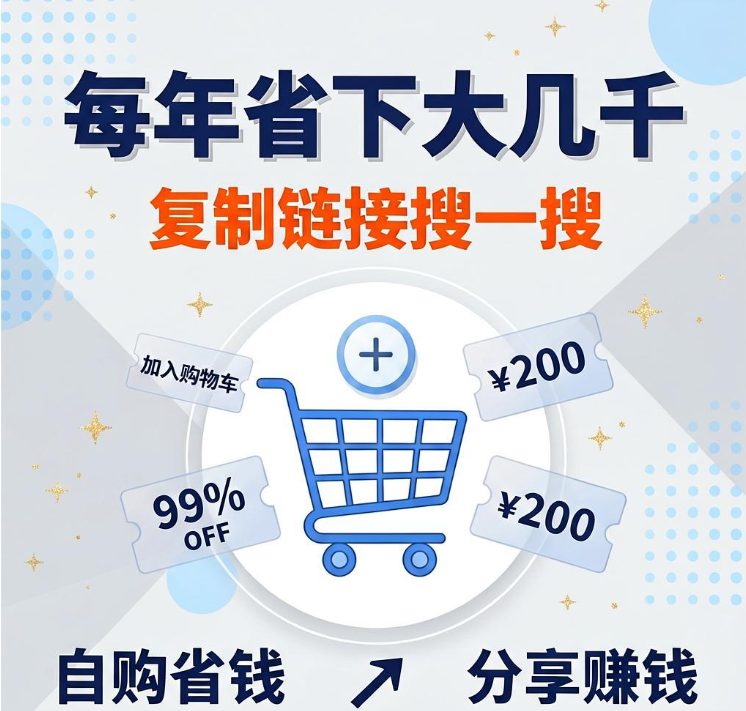 网购党必看!这四个返利查券平台复制链接搜一搜,每单返现积少成多太香了 网购党必看!这四个返利查券平台复制链接搜一搜,每单返现积少成多太香了