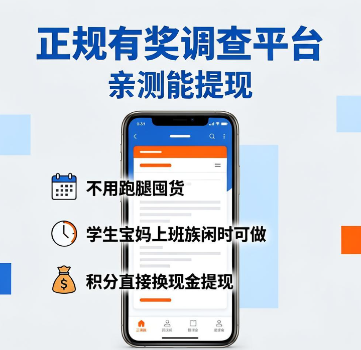 网上填问卷赚零花钱是真的,这三家正规有奖调查网站我亲自提到过账 网上填问卷赚零花钱是真的,这三家正规有奖调查网站我亲自提到过账