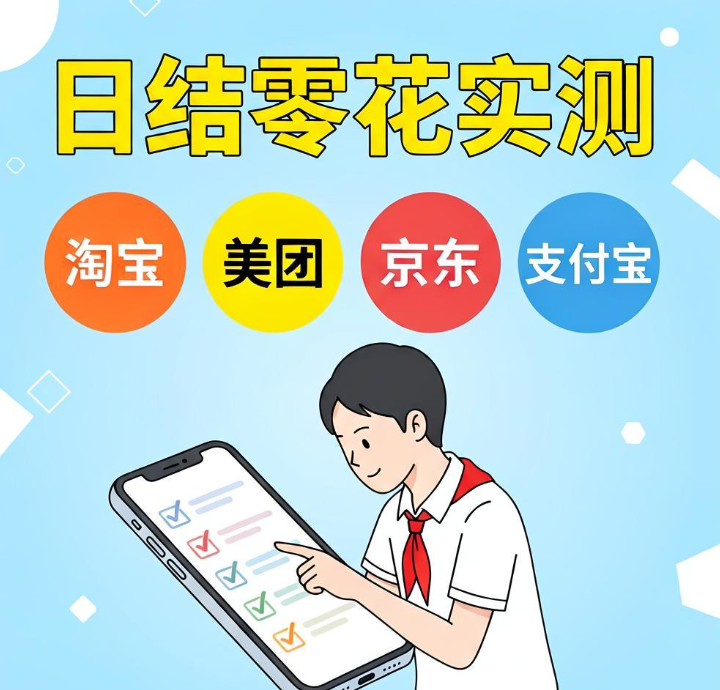 学生党零成本手机做任务，4个悬赏平台日结零花实测
